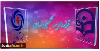 اطلاعیه مهم : تحویل هولوگرام های بیمه تکمیلی آتیه سازان حافظ