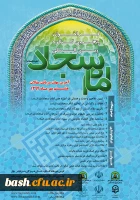 فراخوان پنجمین کنگره بین المللی امام سجاد (ع) 2