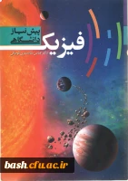 فیزیک پیش نیاز دانشگاهی