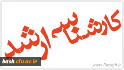 کارشناسی ارشد