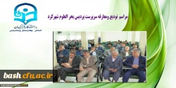 آئین تکریم دکتر خدابخش قربانپور ومعارفه دکتراصغر شهبازی سرپرست پردیس بحر العلوم شهرکرد 3