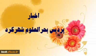 برگزاری جلسه کمیته کارورزی