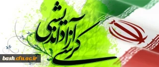 برگزاری کرسی آزاد اندیشی ویژه اساتید