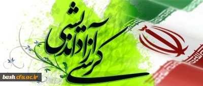 برگزاری کرسی آزاد اندیشی ویژه اساتید