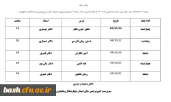 برنامه امتحانات دانشجویان کارشناسی ارشد رشته زبان و دبیات فارسی  2