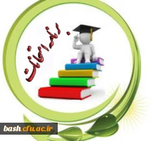 برنامه امتحانات دانشجویان کارشناسی ارشد رشته زبان و دبیات فارسی