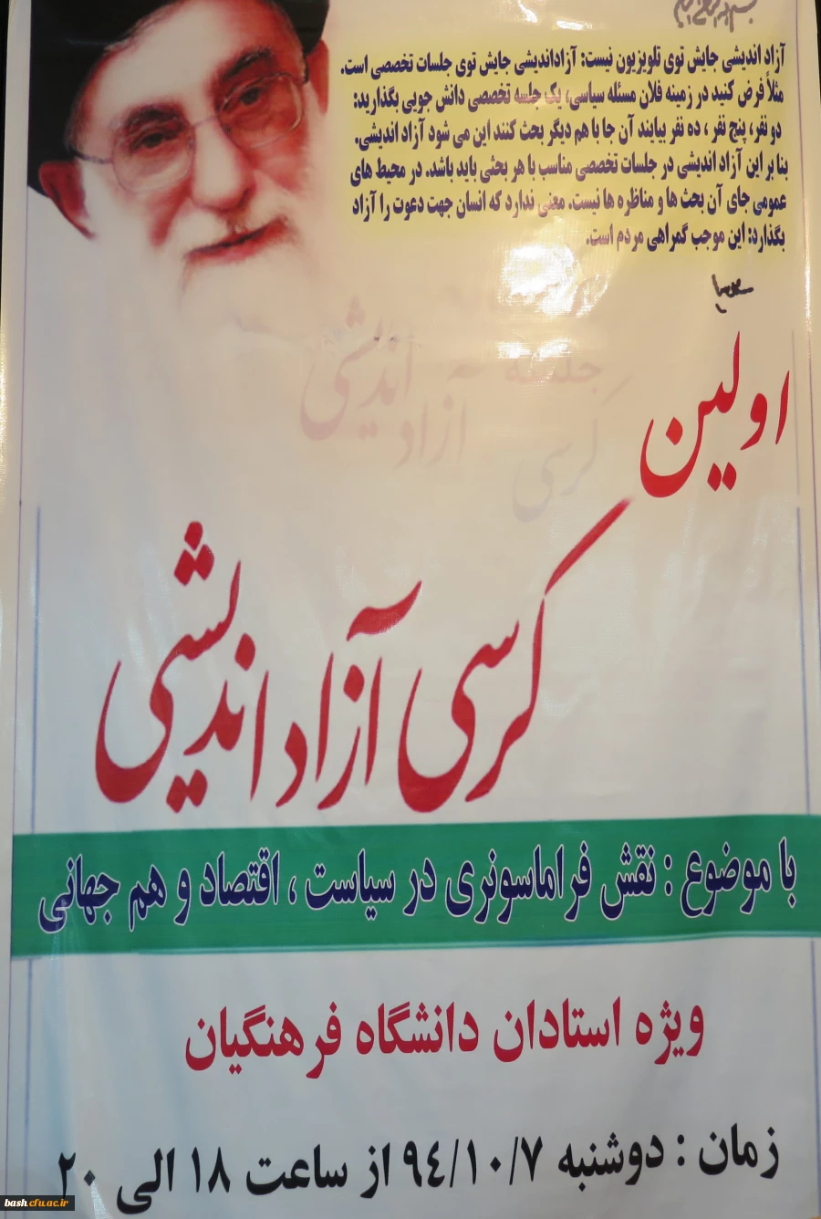 برگزاری کرسی آزاد اندیشی  ویژه  اساتید  در پردیس بحر العلوم شهرکرد 2