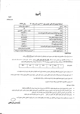 اطلاعیه مرحله دوازدهم اعطای تسهیلات خرید خودرو ( لیزینگ فرهنگیان)