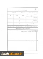 فرم ارزیابی کارورزی 3 ویژه مدرسان کارورز (فرم اصلاح شده) 2