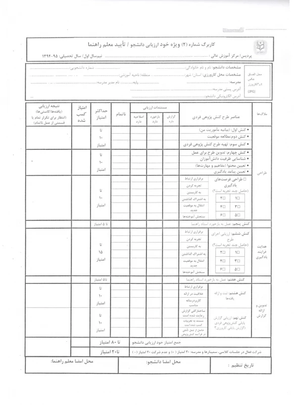 فرم ارزیابی کارورزی 3 ویژه مدرسان کارورز (فرم اصلاح شده) 3