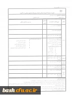 فرم ارزیابی کارورزی 3 ویژه مدرسان کارورز (فرم اصلاح شده) 5