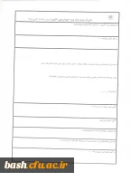 فرم ارزیابی کارورزی 3 ویژه مدرسان کارورز (فرم اصلاح شده) 6