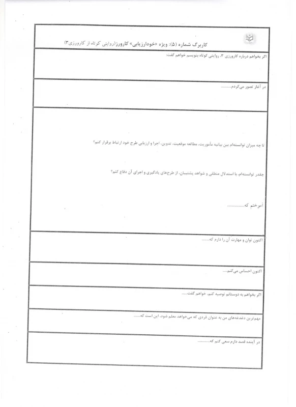 فرم ارزیابی کارورزی 3 ویژه مدرسان کارورز (فرم اصلاح شده) 6