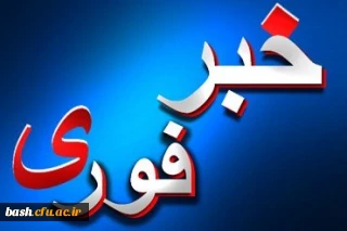 اطلاعیه دوره کارورزی (4)