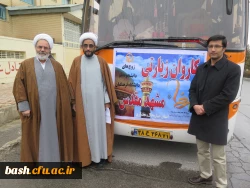 اعزام زوج های دانشجو معلم جهت شرکت در نوزدهمین مراسم ازدواج دانشجویی دانشگاه های سراسر کشور  5