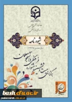 منابع بخش کتبی جشنواره قرآن وعترت