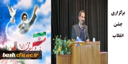 برگزاری جشن انقلاب