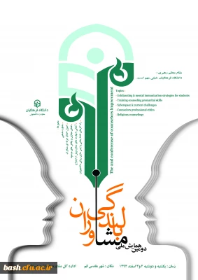 برگزاری دومین همایش بالندگی شغلی وحرفه ای مشاوران در مدیریت استانی پردیس های قم