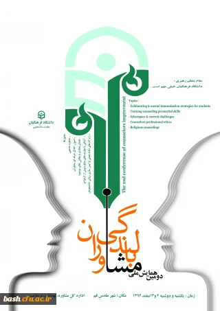 برگزاری دومین همایش بالندگی شغلی وحرفه ای مشاوران در مدیریت استانی پردیس های قم