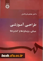 طراحی آموزشی  2