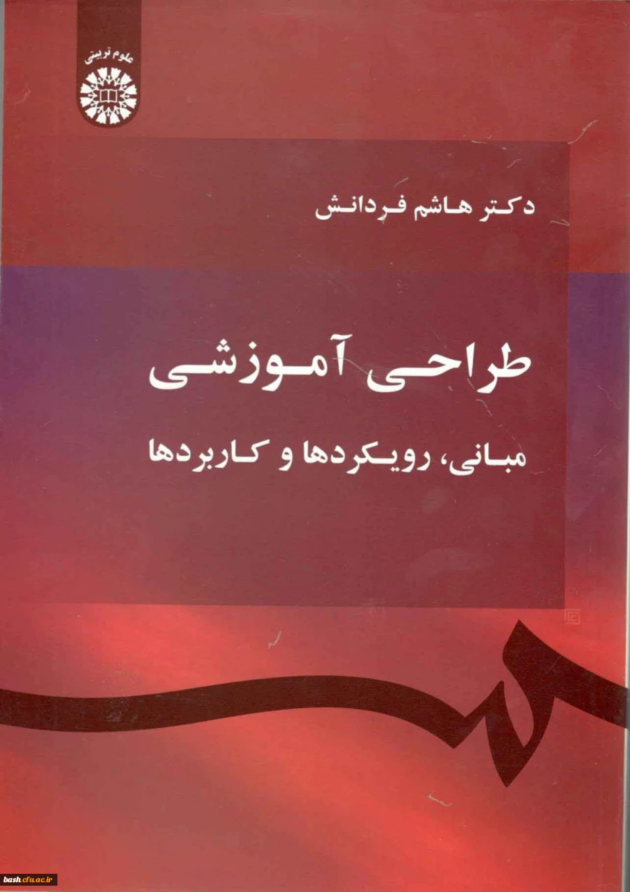 طراحی آموزشی  2