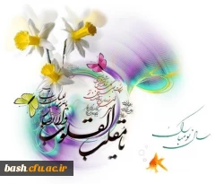 پیام تبریک سرپرست پردیس  به مناسبت فرارسیدن عید نوروز 2