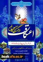 آغاز ثبت نام اعتکاف دانشجویی