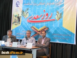 همایش بزرگداشت روز سعدی 2