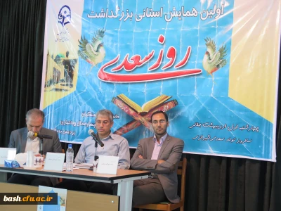 همایش بزرگداشت روز سعدی