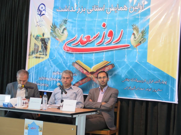 همایش بزرگداشت روز سعدی 2