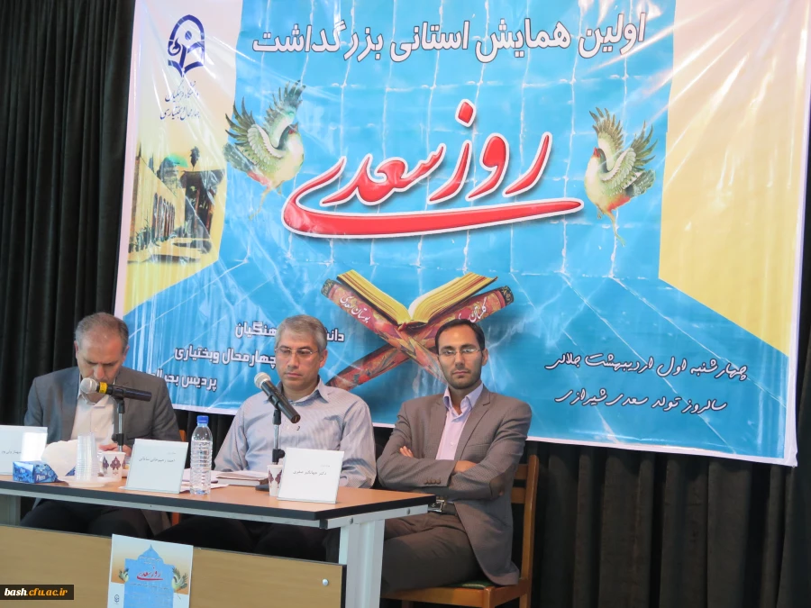 همایش بزرگداشت روز سعدی 2