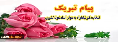 پیام تبریک