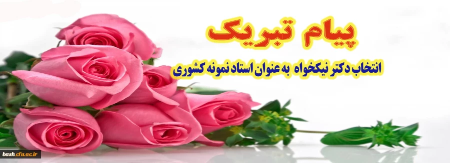پیام تبریک