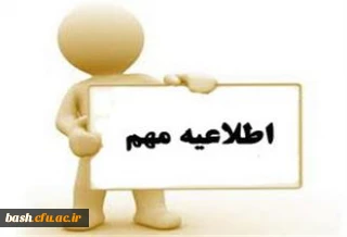 برنامه امتحانات نیم سال دوم سال تحصیلی 95-94 کارشناسی پیوسته