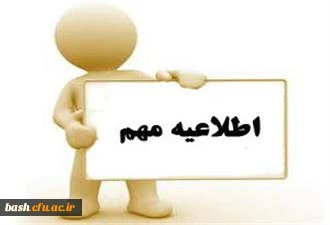 برنامه امتحانات نیم سال دوم سال تحصیلی 95-94 کارشناسی پیوسته