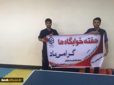 برگزاری مسابقات ورزشی