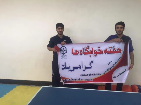 برگزاری مسابقات ورزشی  2