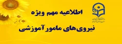 چگونگی تقاضای مأموریت تمام وقت آموزشی 2