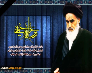 سالگرد رحلت امام خمینی (ره)