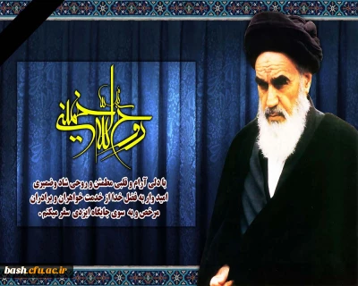 ویژه برنامه سالگردارتحال امام خمینی(ره)