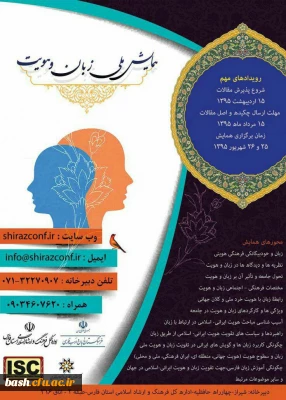 همایش ملی زبان وهویت