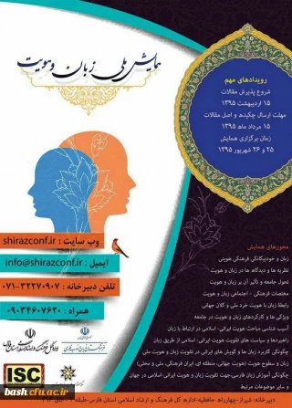 همایش ملی زبان وهویت