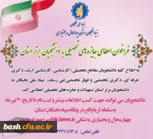 اعطای جایزه های تحصیلی به دانشجویان صاحب استعداد برتر  3