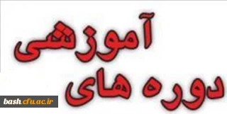 برگزاری دوره های با لندگی حرفه ای ویژه اعضاء هیات علمی واساتید مدعو دانشگاه فرهنگیان