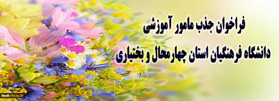 مامور آموزشی