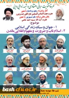 بیست و سومین دوره طرح تقویت مبانی اعتقادی و شبهه زدایی دینی در شهرکرد برگزار می شود 2