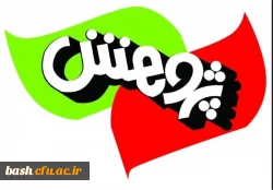 شیوه نامهجشنواره کشوری نوآوریهای علمی ، پژوهشی  2