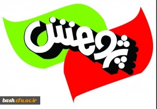 شیوه نامه جشنواره کشوری نوآوریهای علمی ، پژوهشی