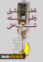 تحلیل وظیفه شناختی