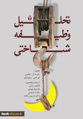 تحلیل وظیفه شناختی